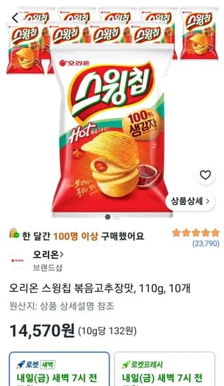 오리온 스윙칩 볶음고추장맛, 110g, 10개 (14,570원) (와우무료)