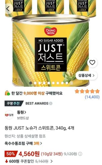 동원 저스트 노슈가 스위트콘 340g 4캔 (4,560원) (무료)