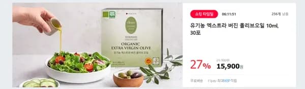유기농 엑스트라 버진 올리브오일 10ml, 30포/ 산도 0.19%/ 바이퀸 (15900원,무료배송)