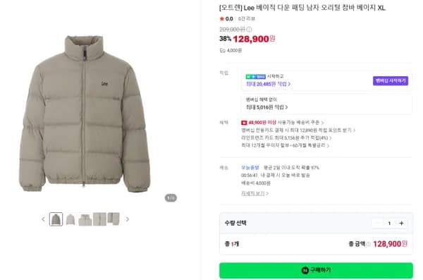 Lee 베이직 다운 패딩 남자 오리털 잠바 베이지