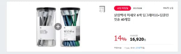 살림백서 미세모 6색 딥그레이쉬+딥클린 칫솔 40개입 초극세모 잇몸 대용량 부드러운 어금니 (16920원,무료배송)