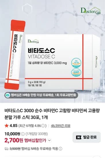 비타도스C 3000 순수 비타민C 고함량 분말가루 스틱 30포 1개 (2,700원/무료)