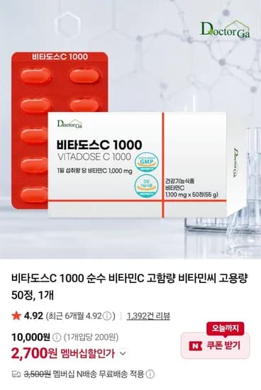 비타도스C 1000 순수 비타민C 고함량 50정, 1개 (2,700원/네멤무배)
