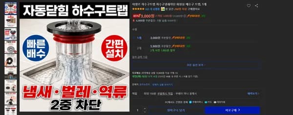 하수구냄새차단 배수구 트랩 1개 3,000원