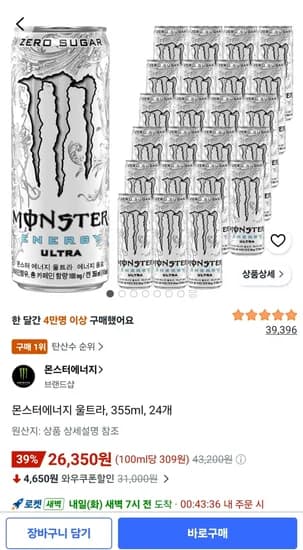 몬스터에너지 울트라 355ml 24캔 26,350원
