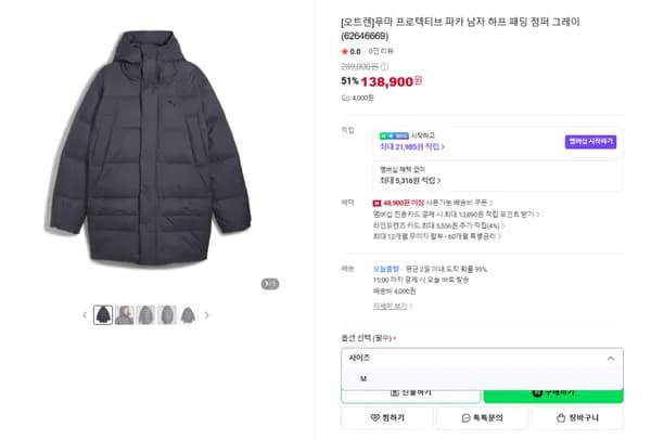푸마 프로텍티브 파카 남자 하프 패딩 점퍼 그레이