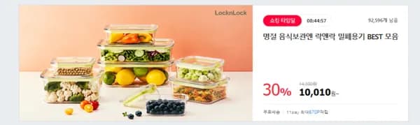 락앤락 신선하게 보관하는 밀폐용기/도시락/반찬통 BEST 총집합(10010원,무료배송)