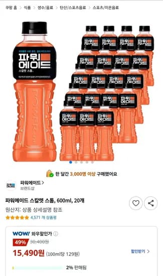 파워에이드 스칼렛 스톰, 600ml, 20개 (15,490원) (무료)