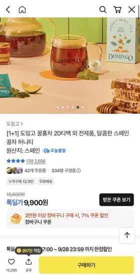 꿀차 20티백 1+1 전제품 골라담기
