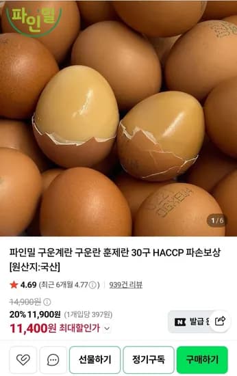 구운계란 대란 60구 HACCP 파손보상 15,900원