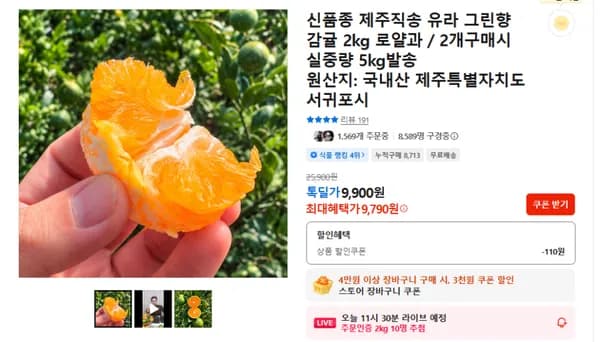 제주직송 유라 그린향 감귤 2kg 로얄과 9,790원