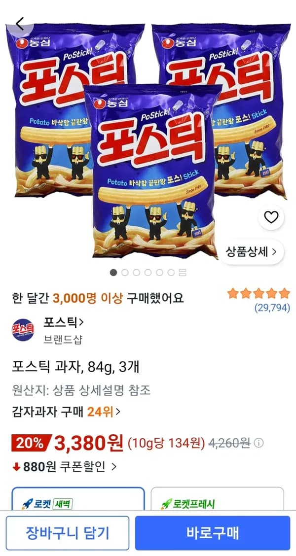 포스틱 과자 84g 3개