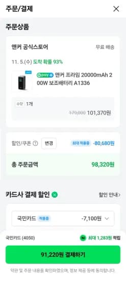 앵커 프라임 200W 20000mAh A1336 보조 배터리