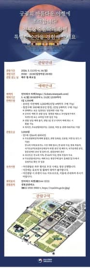 2026년 상반기 경복궁 야간관람