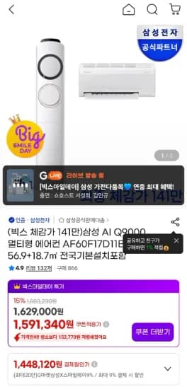 삼성 AI Q9000 멀티형 에어컨 AF60F17D11BRS (카드 1,514,000원)