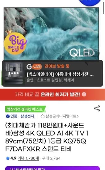 삼성 4K QLED AI 75인치 1등급 TV 사운드바 포함 카드할인(1,235,970원)