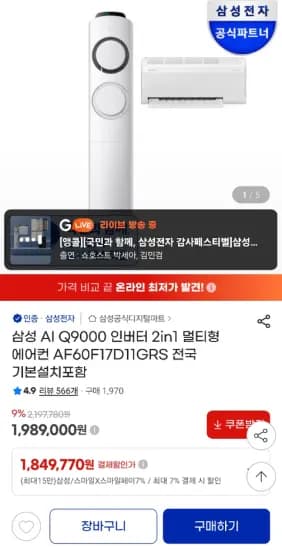 삼성 AI Q9000 인버터 2in1 멀티형 에어컨 17평+6평형