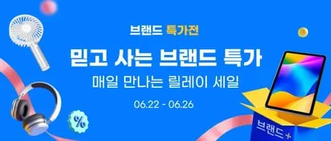 브랜드 특가전 정보 안내