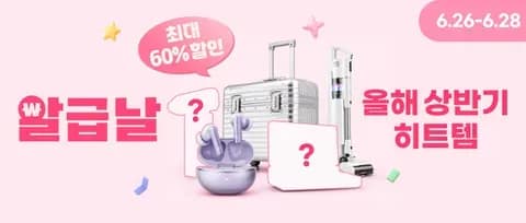 6월 알뜰날 정보 안내