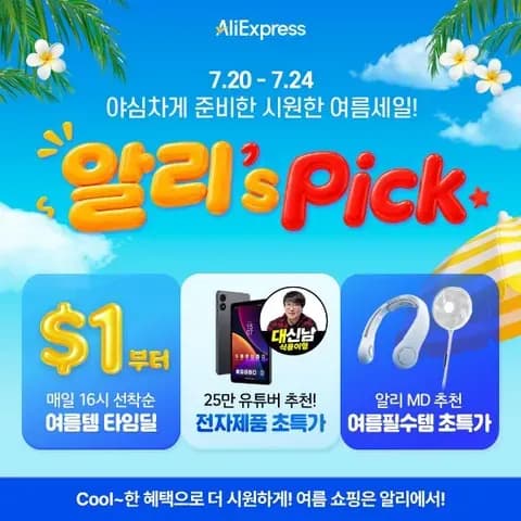 알리's Pick 정보 안내 (클리앙 전용 할인코드,결제할인)