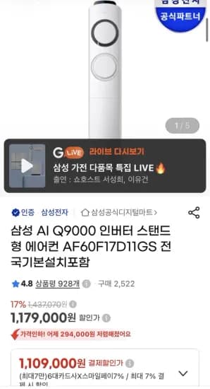 삼성 AI Q9000 인버터 스탠드형 에어컨 설치포함 1,109,000원
