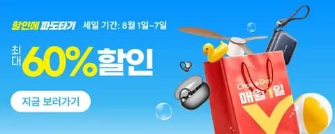 할인에 파도타기 정보 안내 (클리앙 전용 할인코드)