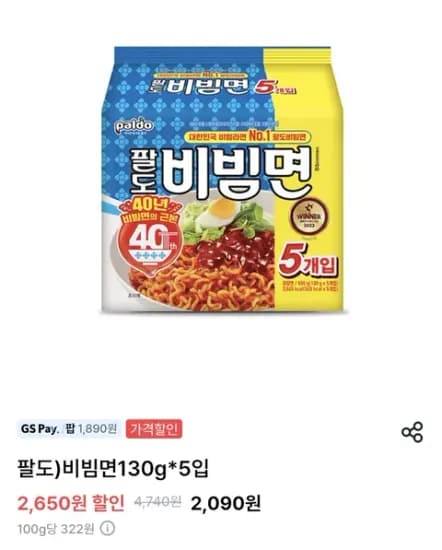 팔도 비빔면 5개입 (2,090원)