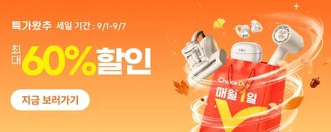 특가왔추 정보 안내 (클리앙 전용 할인코드, 결제할인)