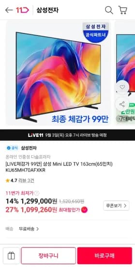 삼성 Mini LED TV 163cm 65인치 KU65MH70AFXKR 1,096,260원