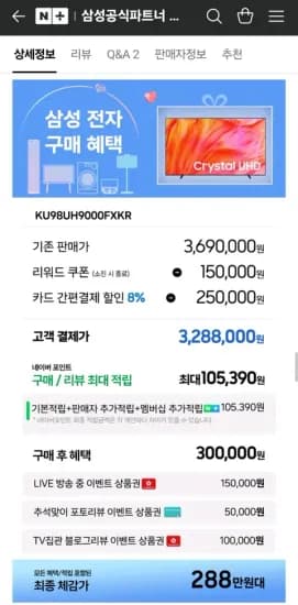 삼성 UHD 247cm 98인치 TV