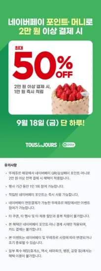 네이버페이포인트•머니로 2만원 결제시 50% 페이백