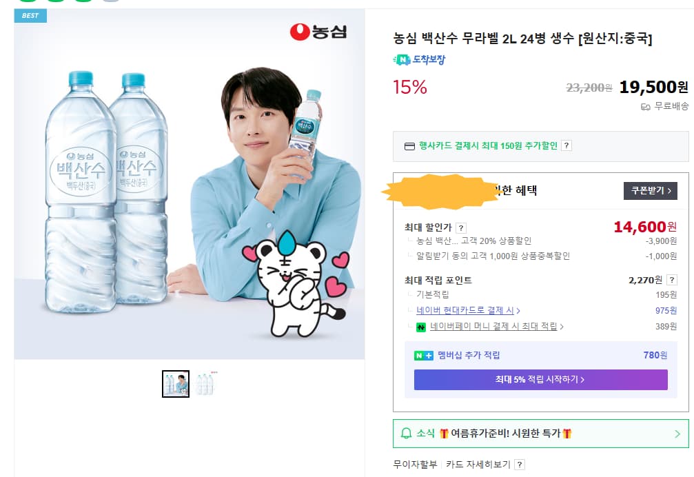 백산수 무라벨 2리터 24병