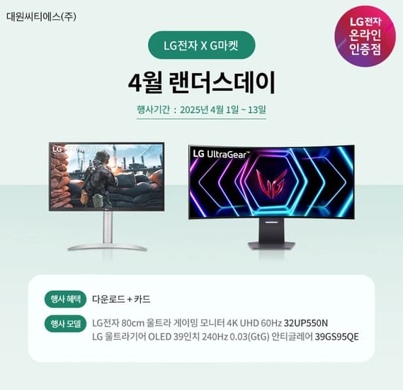 이베이 LG 모니터 초특가 할인!