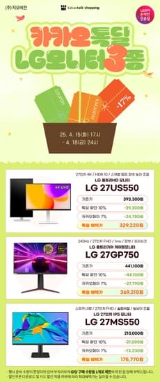 LG전자 2차 기획전 27인치 4K 모니터 27US550 외 2건 행사 안내(329,220원/무배)