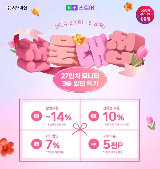 ?특선물대첩?LG전자 울트라기어 27GS65F, 4K모니터 27US550 외 1건 선착순 역대가 할인