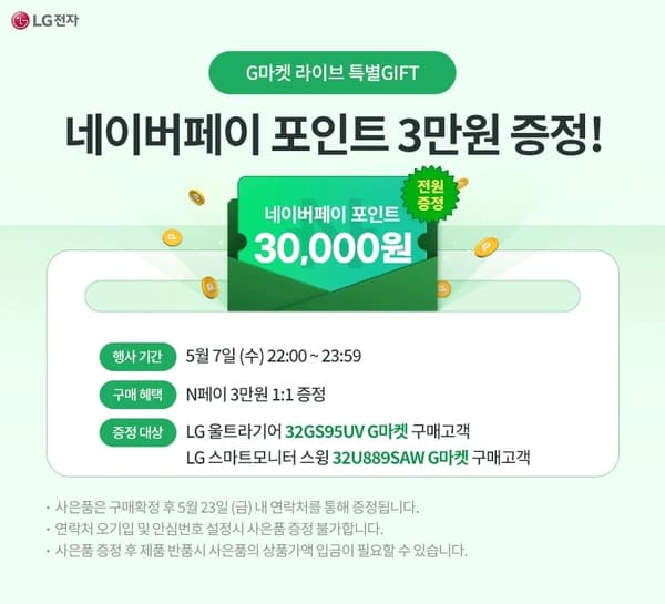 오늘 22시✨LG 울트라기어 32GS95UV & 스마트모니터 스윙 라이브 할인 + N페이 더블혜택!