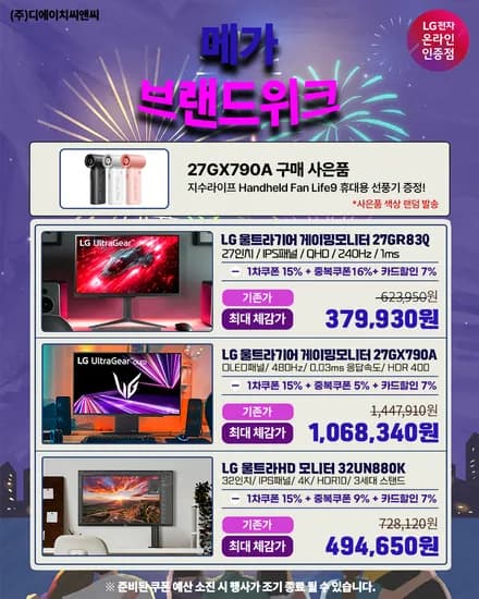 ?메가-브랜드위크? LG 27GR83Q 외 27인치 OLED, 4K모니터 행사 재안내!