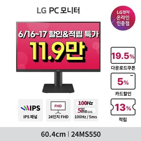 LG 24,32인치 가성비 모니터 24MS550,32MN500MW 할인특가 안내(6/16~20) LG 24,32인치 가성비 모니터 24MS550,32MN500MW 할인특가 안내(6/16~20)