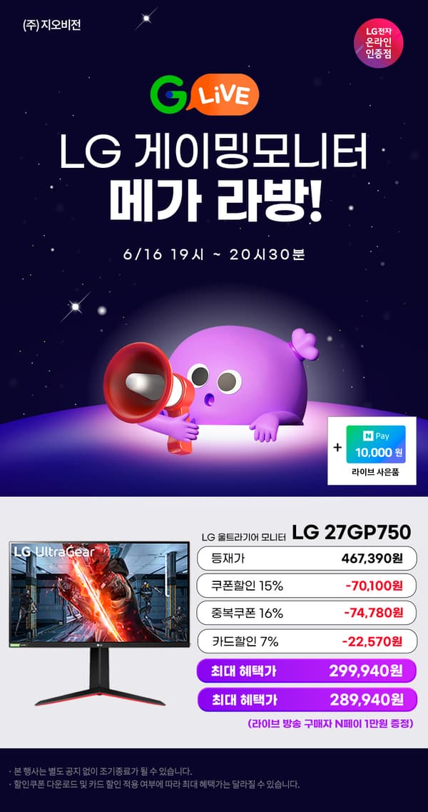 G라이브 19시 LG 울트라기어 27GP750 ✨N페이1만원권증정✨(혜택가:289,940원)