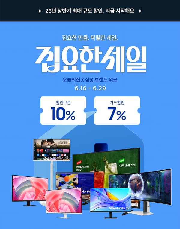 삼성 모니터 브랜드위크 일반+뷰피니티+오디세이 행사안내 (6/16~6/29)