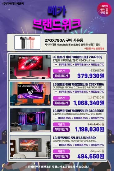 ?메가-브랜드위크? LG 27GR83Q 외 27~34인치 OLED, 4K모니터 행사 모델추가!!