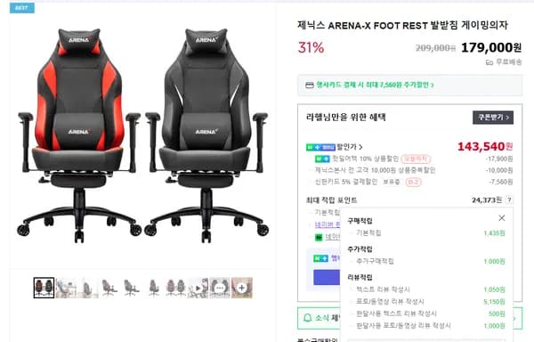 ?핫딜어택 - 오늘하루만? 제닉스 ARENA-X FOOT REST 발받침 게이밍의자 특가
