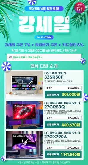 LG OLED 27GX790A 외 2종 모니터 강세일 행사 마지막 안내 !