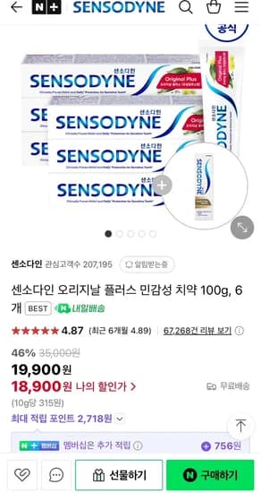 센소다인 오리지널 플러스 100g × 6개  (18,900/무배)