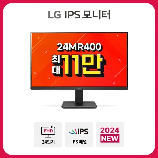7월 알급날 쿠폰 코드 ?및 LG IPS모니터 24MR400 11만 외 특가 안내 (7/21-7/25)