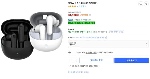 제닉스 타이탄 GE3 2.4GHz 무선게이밍이어폰(31,900원/무료배송)