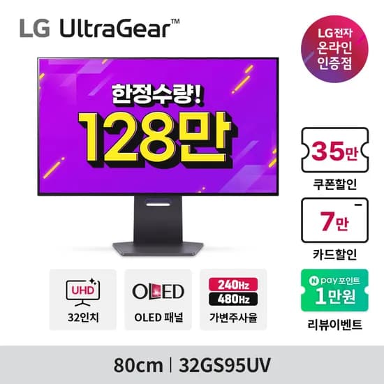 LG 32인치 모니터 3종?"중복" 할인 특가 (7/23~)