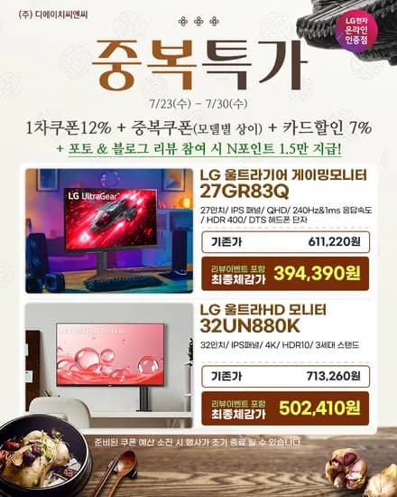 ?중복 특가? LG 게이밍모니터 27GR83Q 외 1종 행사 재안내!