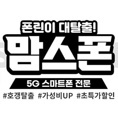 🎫유심만 변경하고 💲현금💲받아가세요~💸부가X, 선약12개월, 택배O