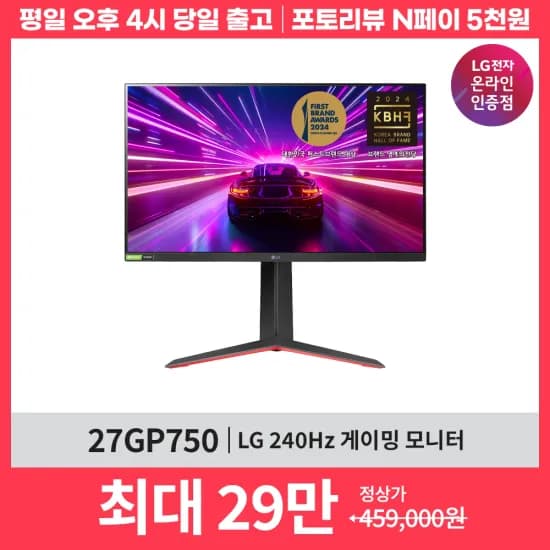LG 모니터 27GP750 290,000원, 27GS65F 220,000원, 27U631A 220,000원